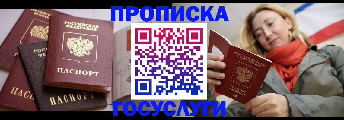 временная регистрация законно в Котовске