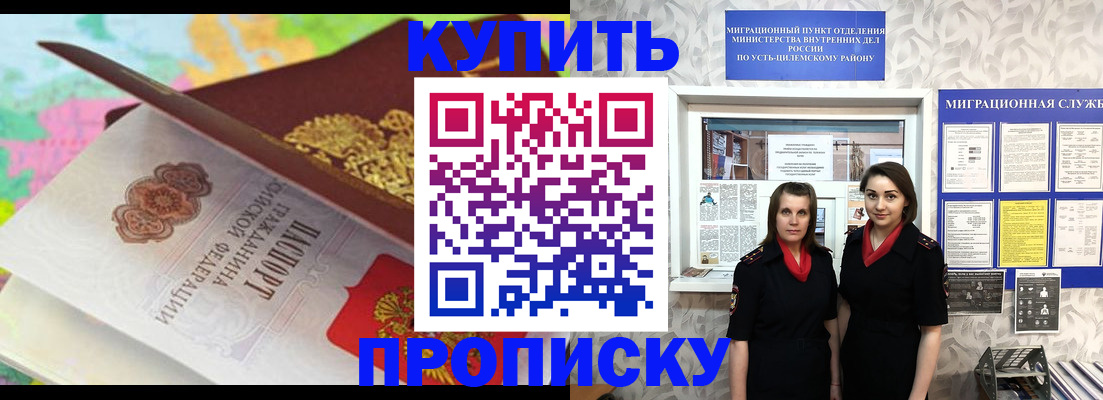 прописка регистрация в Котовске