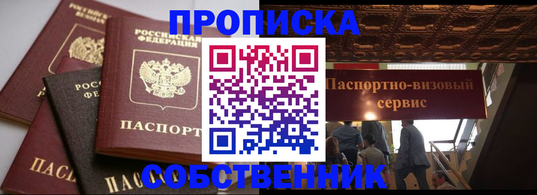 прописка законно в Котовске