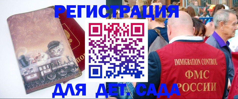 временная регистрация купить в Котовске