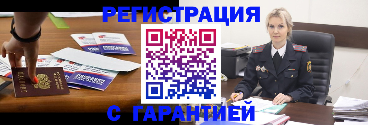 временная регистрация собственник в Котовске
