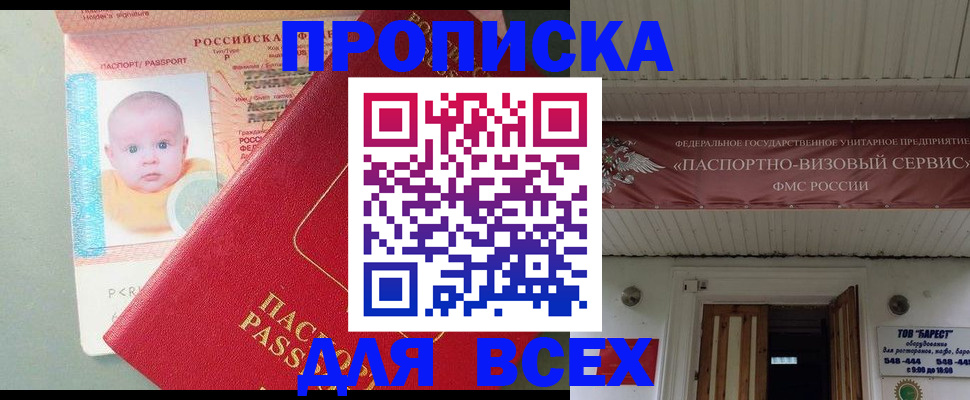 временная регистрация для всех в Котовске